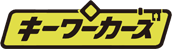 株式会社キーワーカーズ